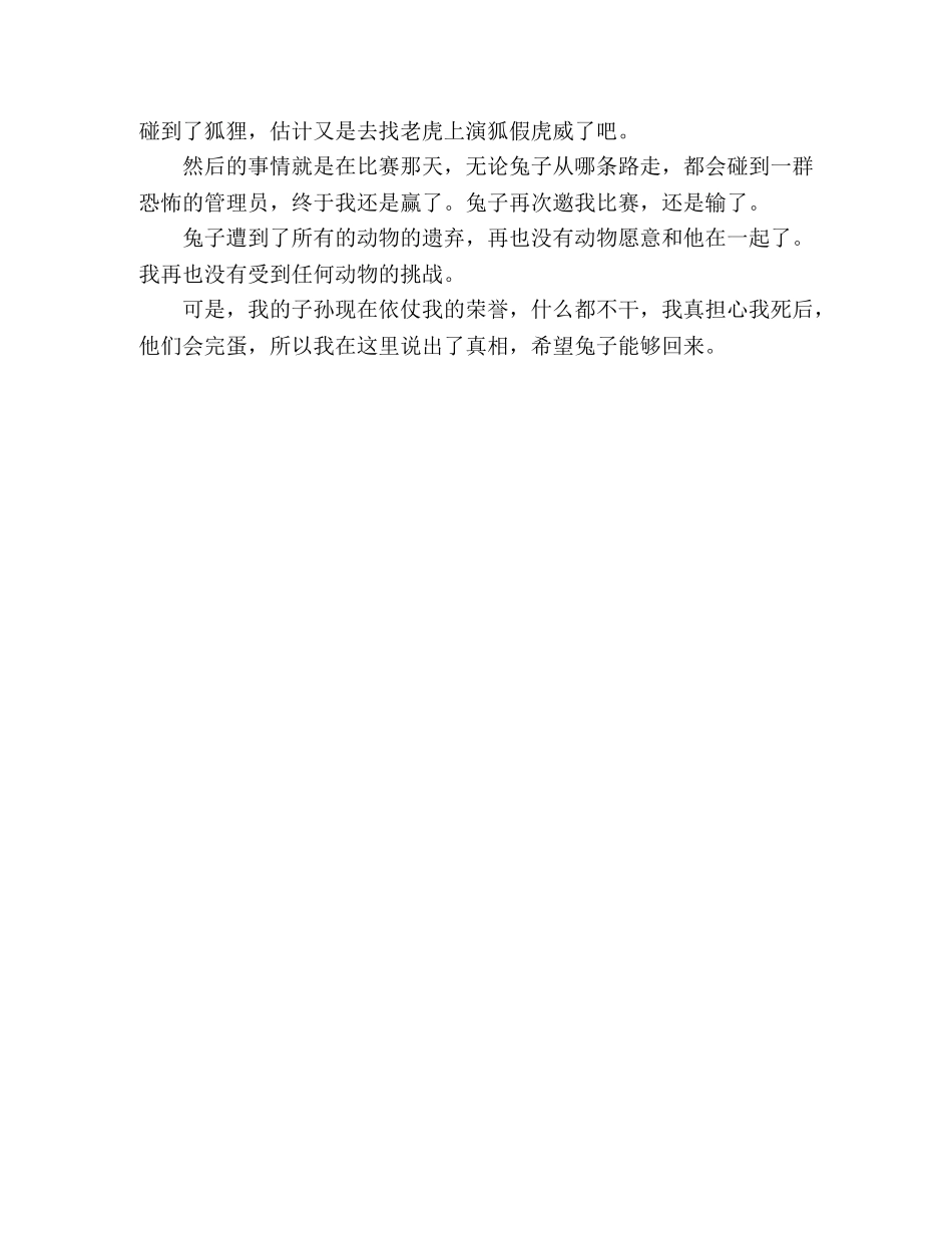 乌龟的诉说 _第2页