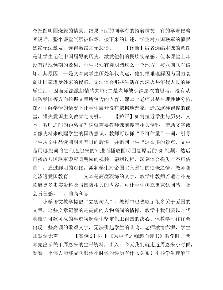 例析小学语文课中“国防教育素材”教学的偏与正 _第2页