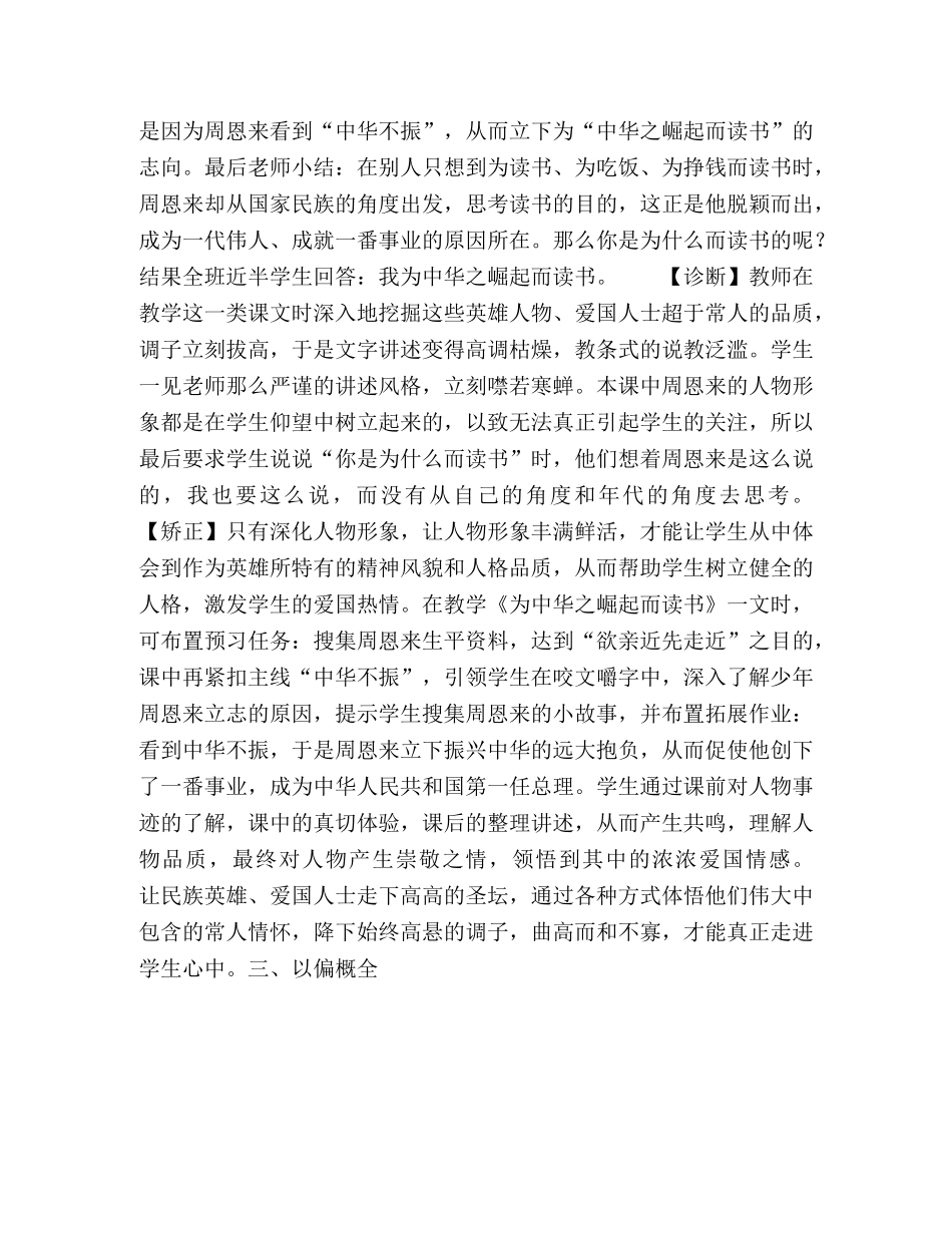 例析小学语文课中“国防教育素材”教学的偏与正 _第3页