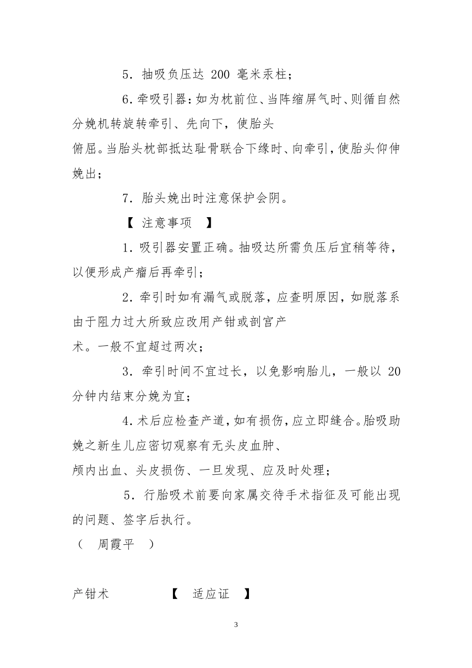 助产技术规范1_第3页