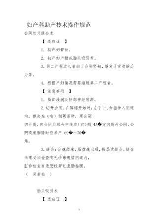 助产技术规范1