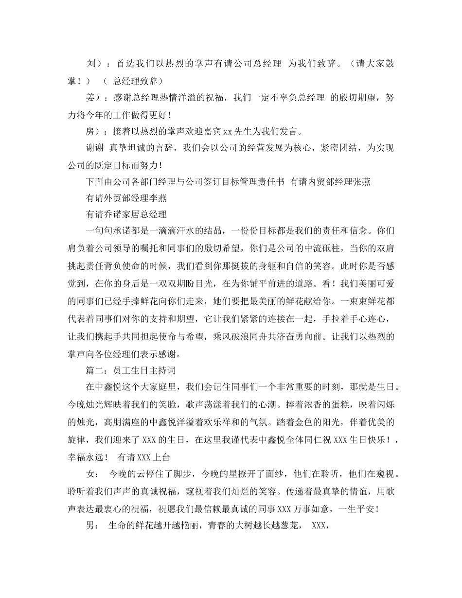 公司新年晚会的主持词 _第2页