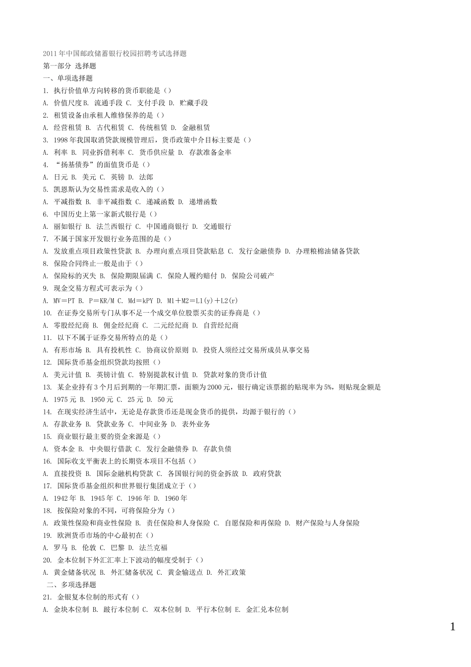 邮政储蓄银行校招考试题库_第1页