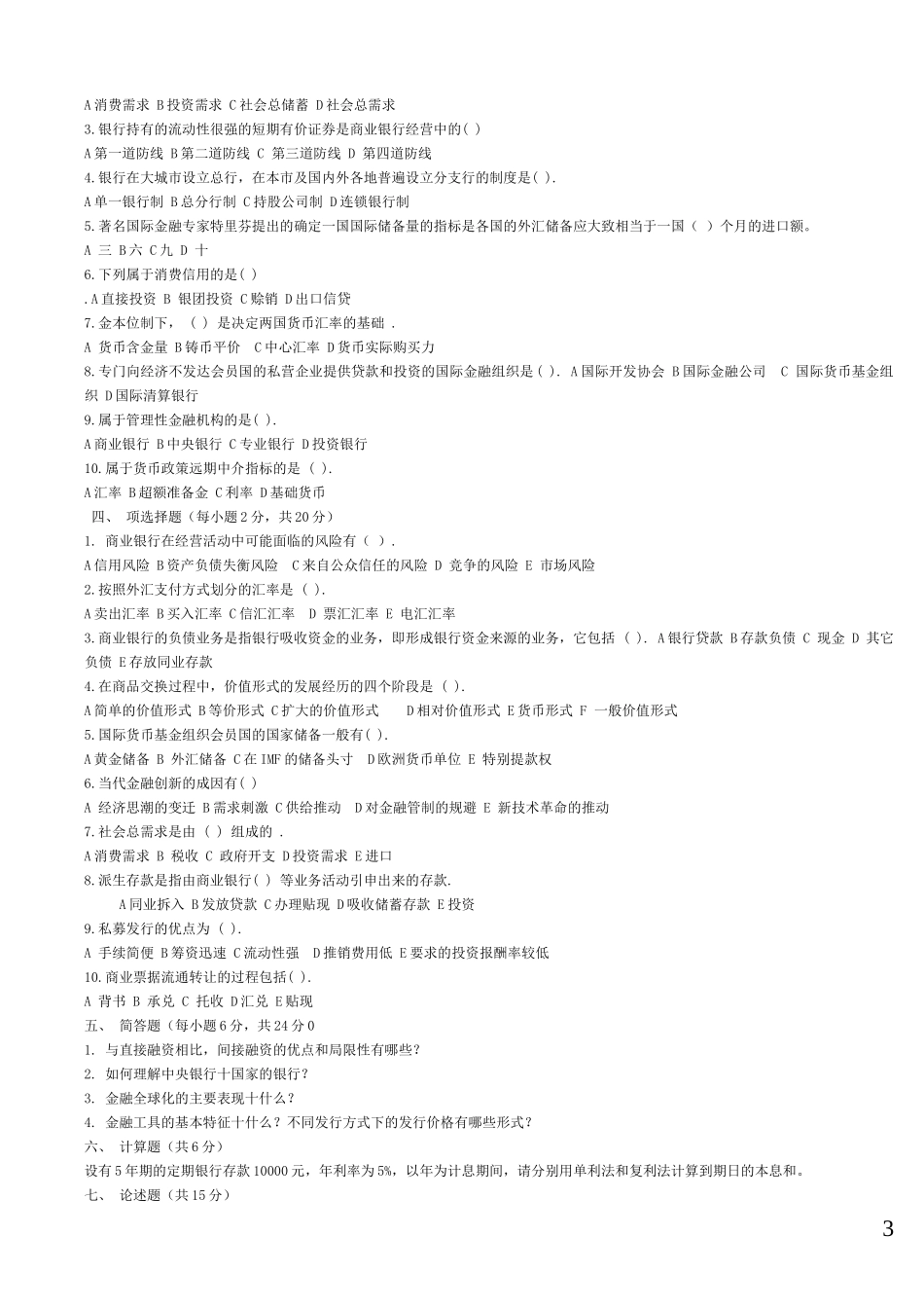 邮政储蓄银行校招考试题库_第3页