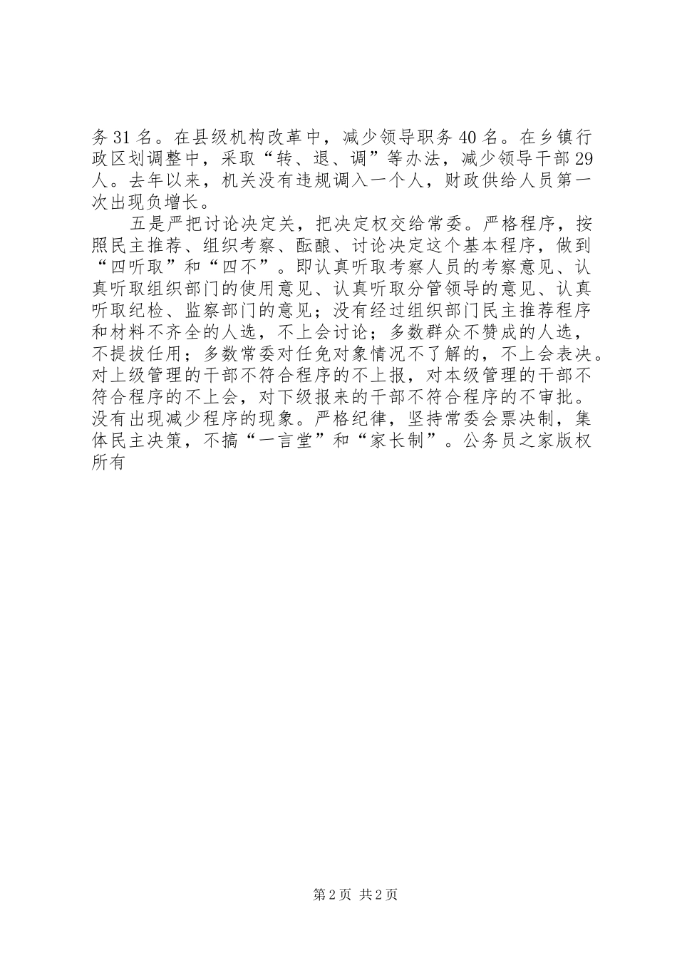 执行干部选任责任追究制度工作汇报_第2页