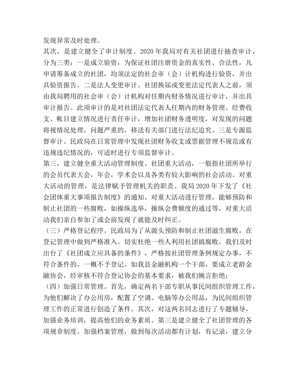 县民政局关于加强社团监管材料 _第3页