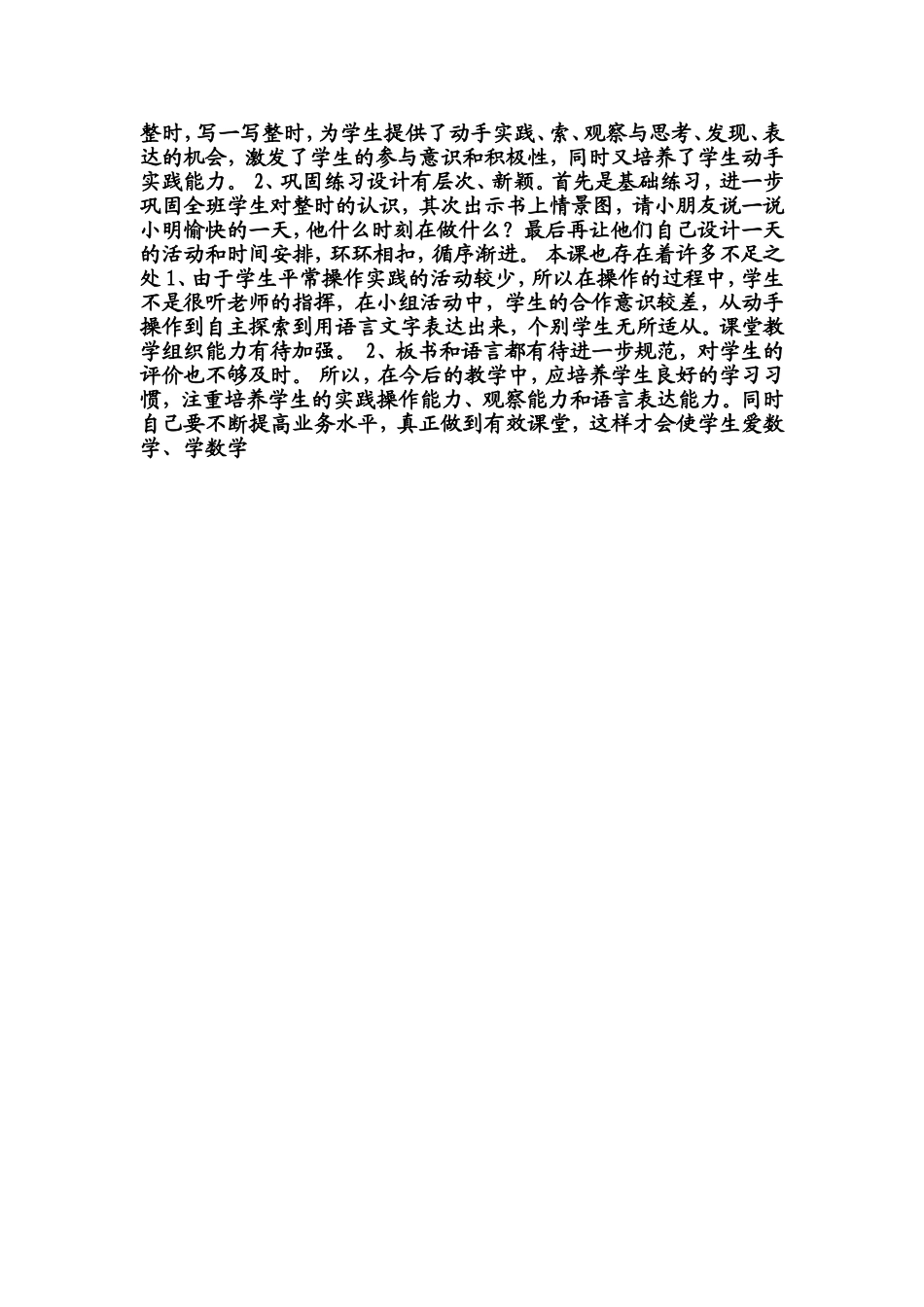 认识钟表教案_第3页