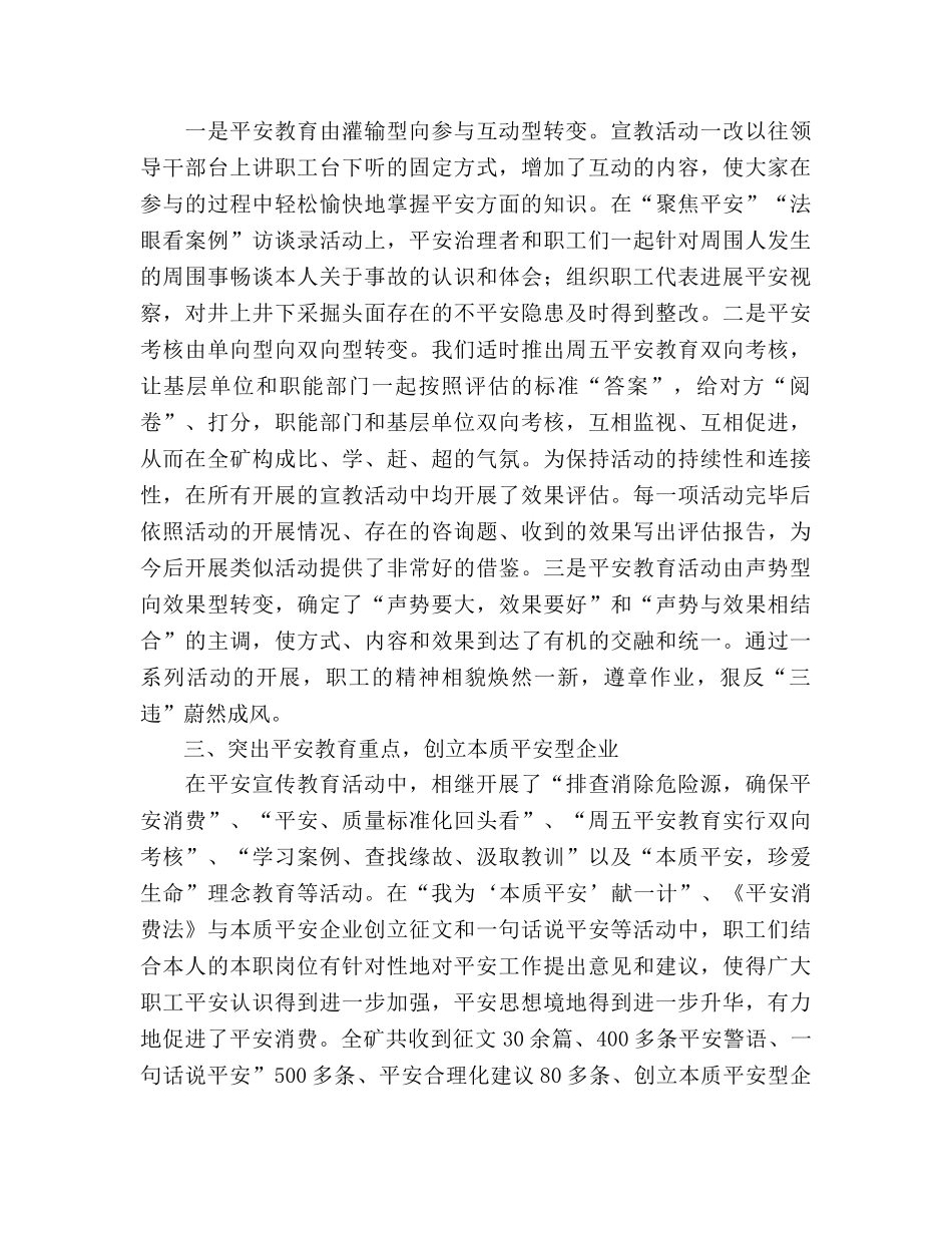 煤矿安全宣传教育参考总结（通用） _第2页