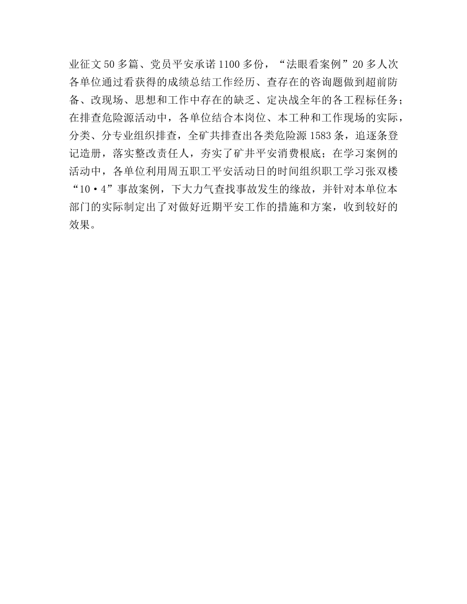 煤矿安全宣传教育参考总结（通用） _第3页