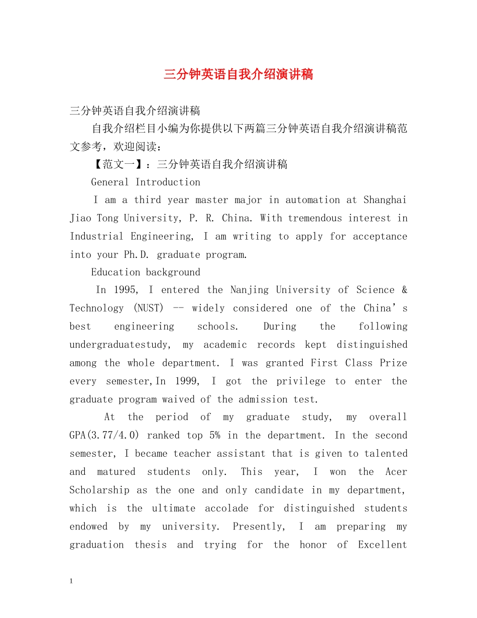 三分钟英语自我介绍演讲稿 _第1页