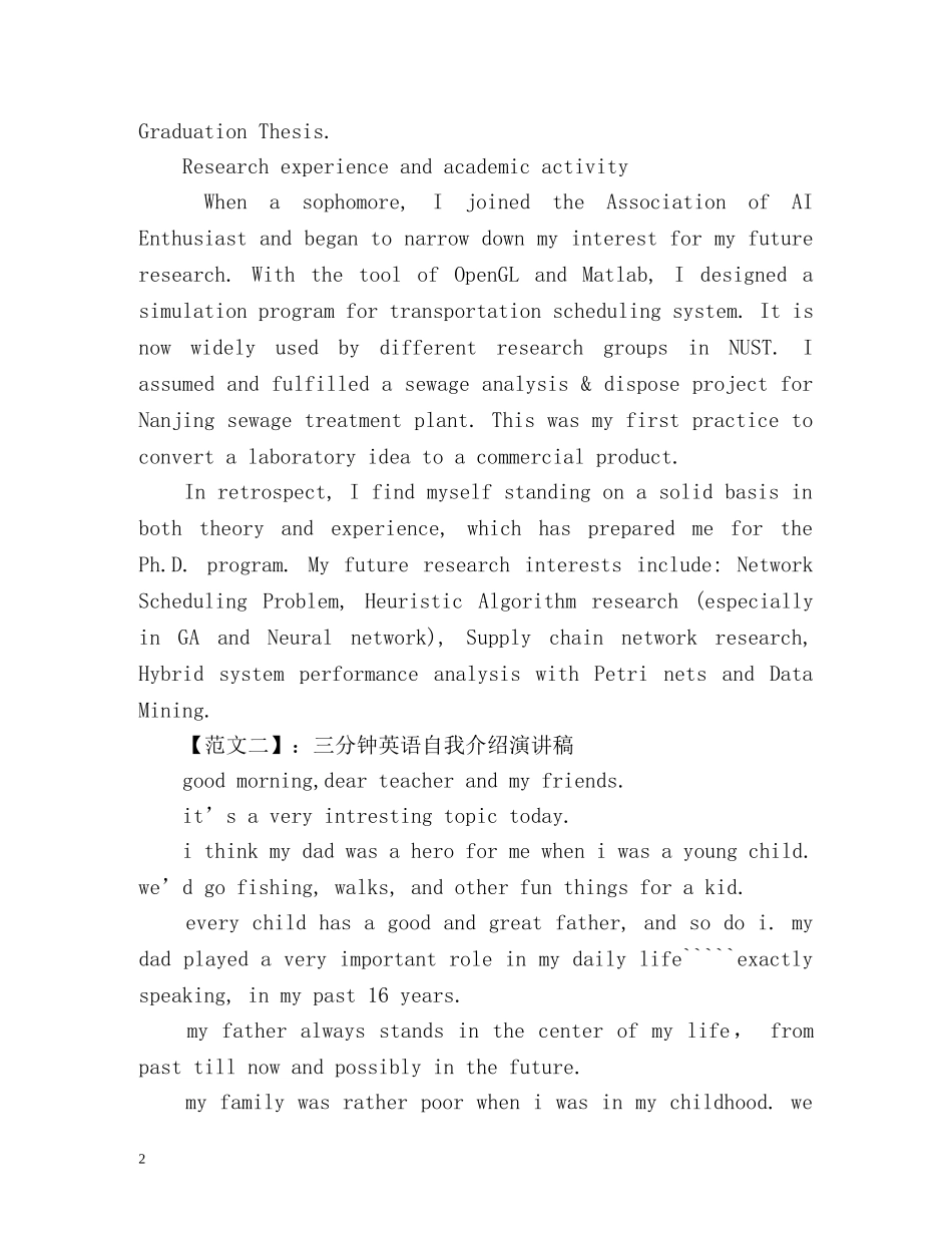 三分钟英语自我介绍演讲稿 _第2页