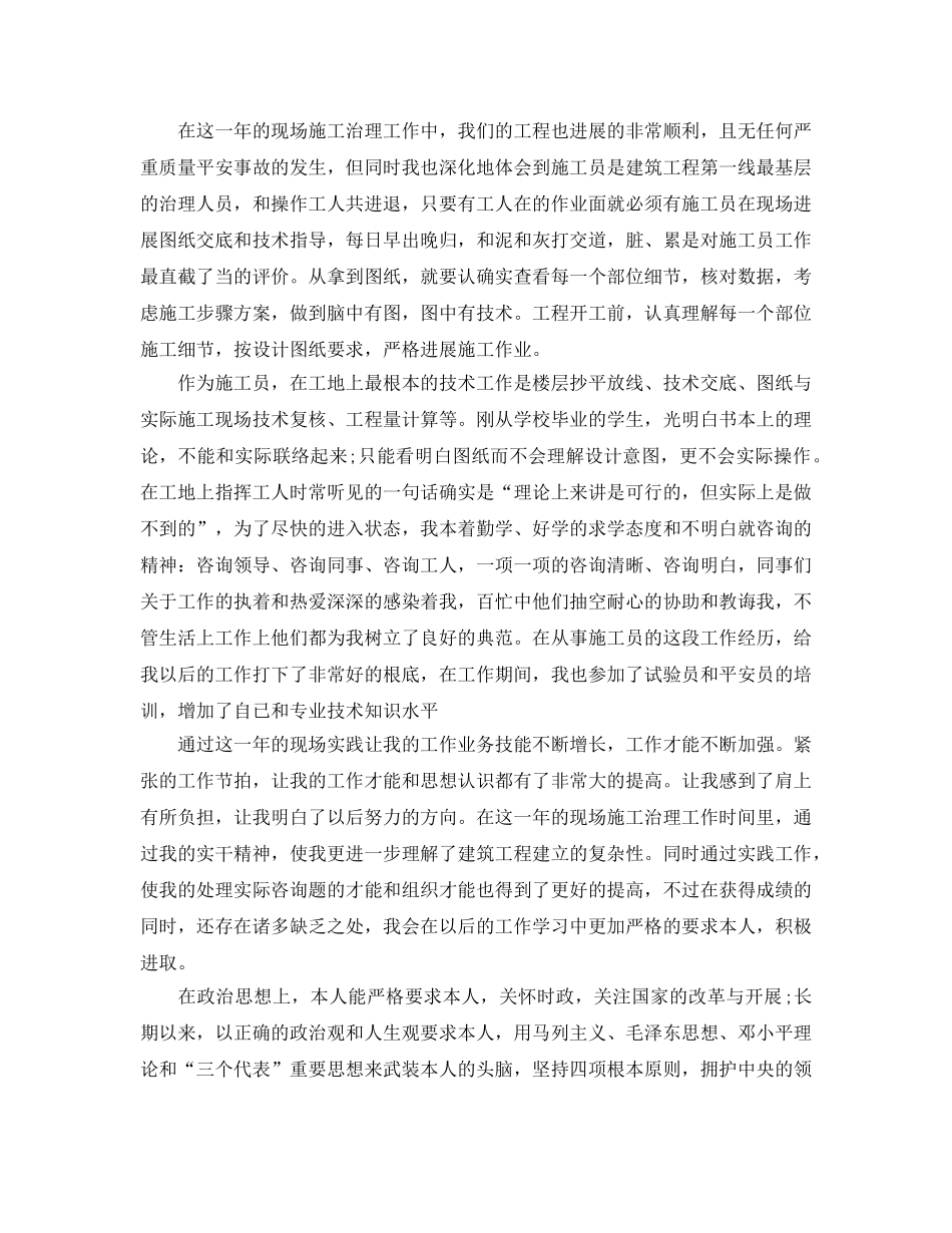 工程现场管理员2024年终工作参考总结范本【5篇】 _第2页