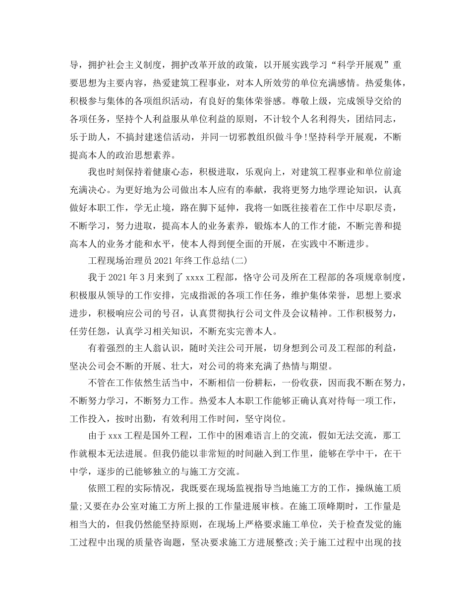 工程现场管理员2024年终工作参考总结范本【5篇】 _第3页