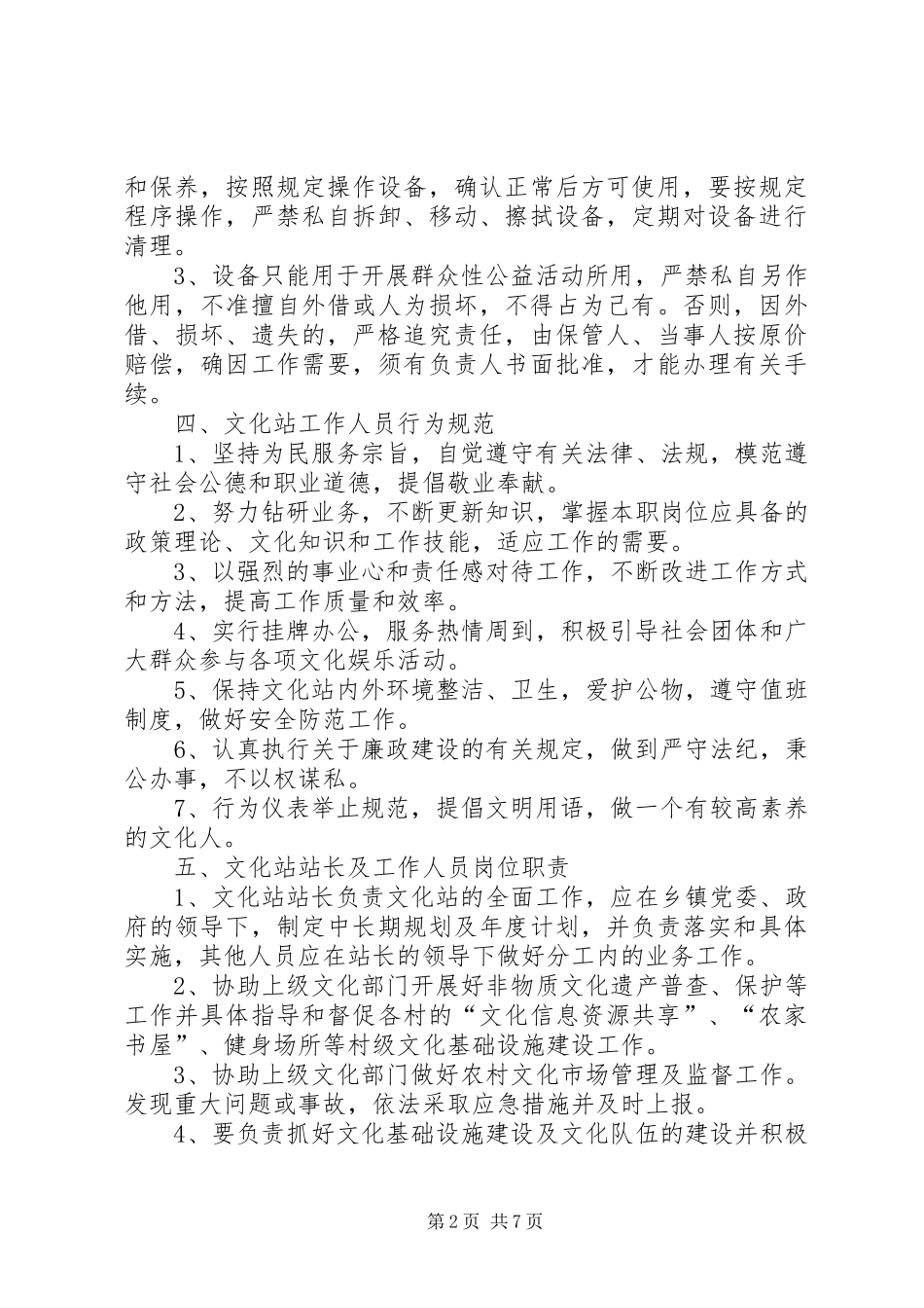 乡镇文化站规章管理制度_第2页