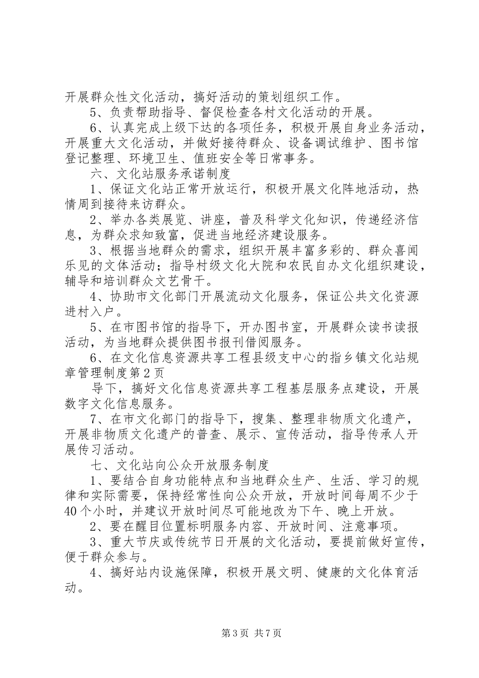 乡镇文化站规章管理制度_第3页