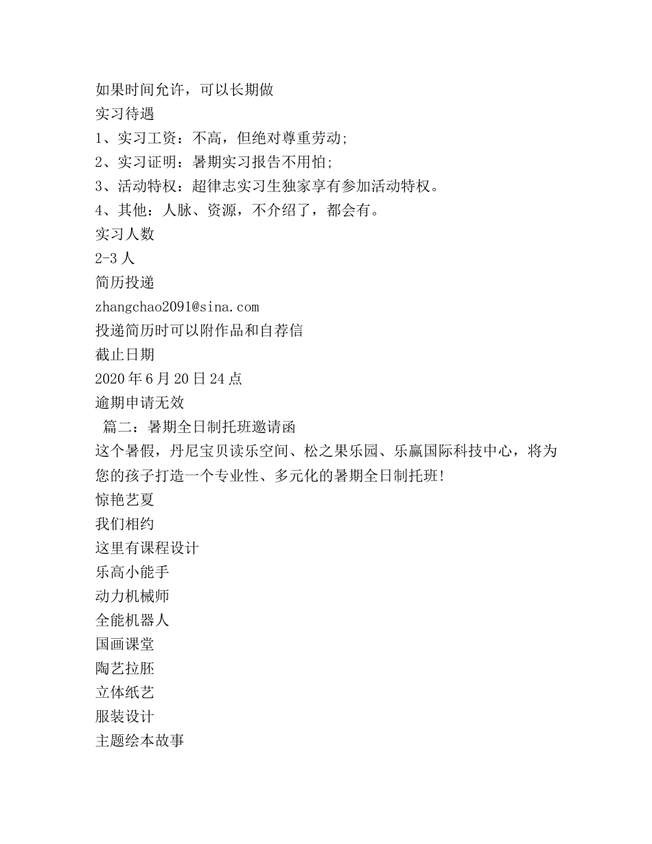 关于暑假的邀请函 _第2页