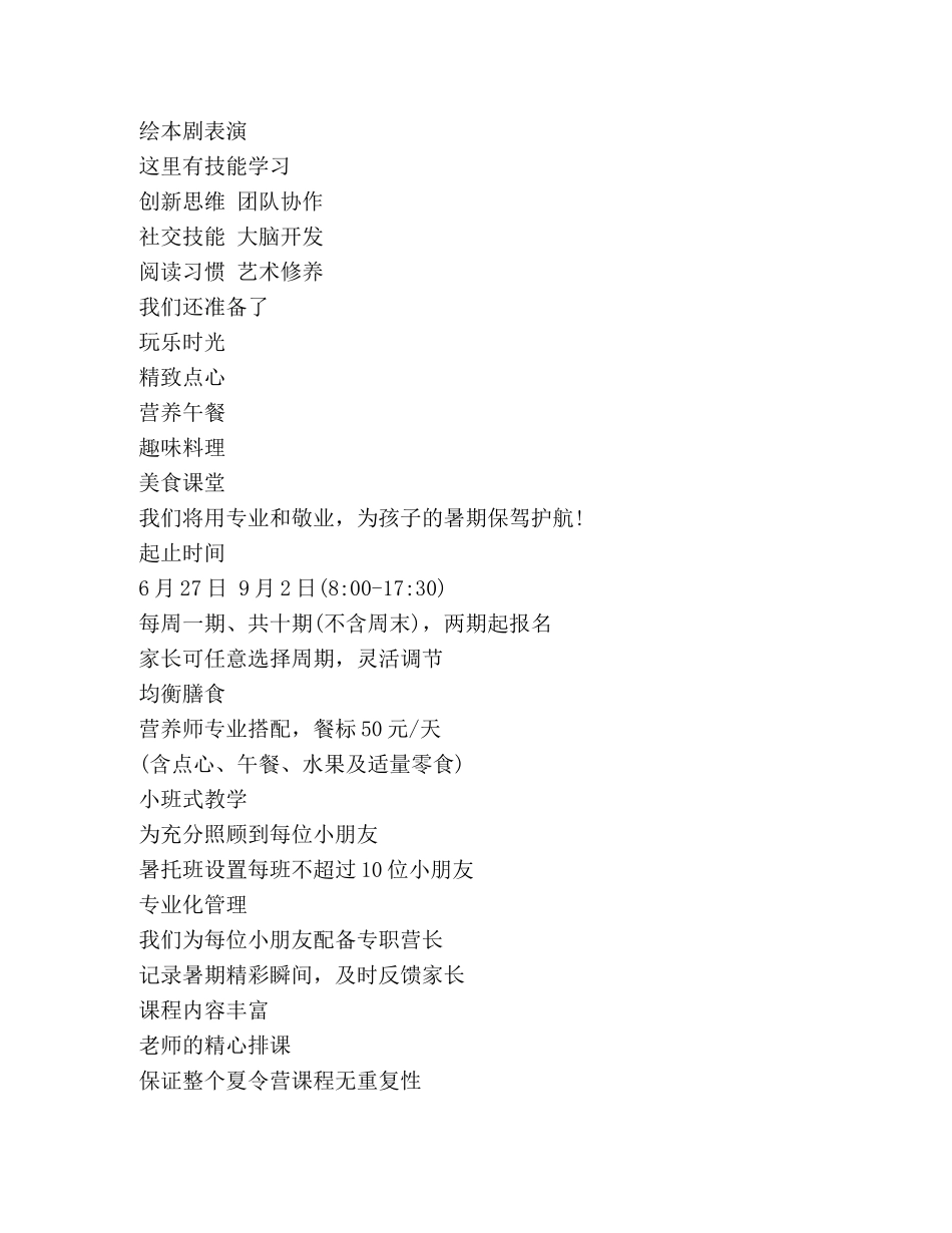 关于暑假的邀请函 _第3页