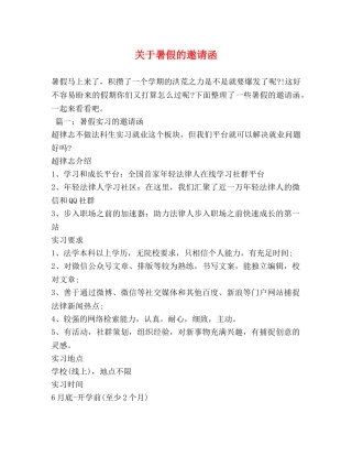 关于暑假的邀请函 