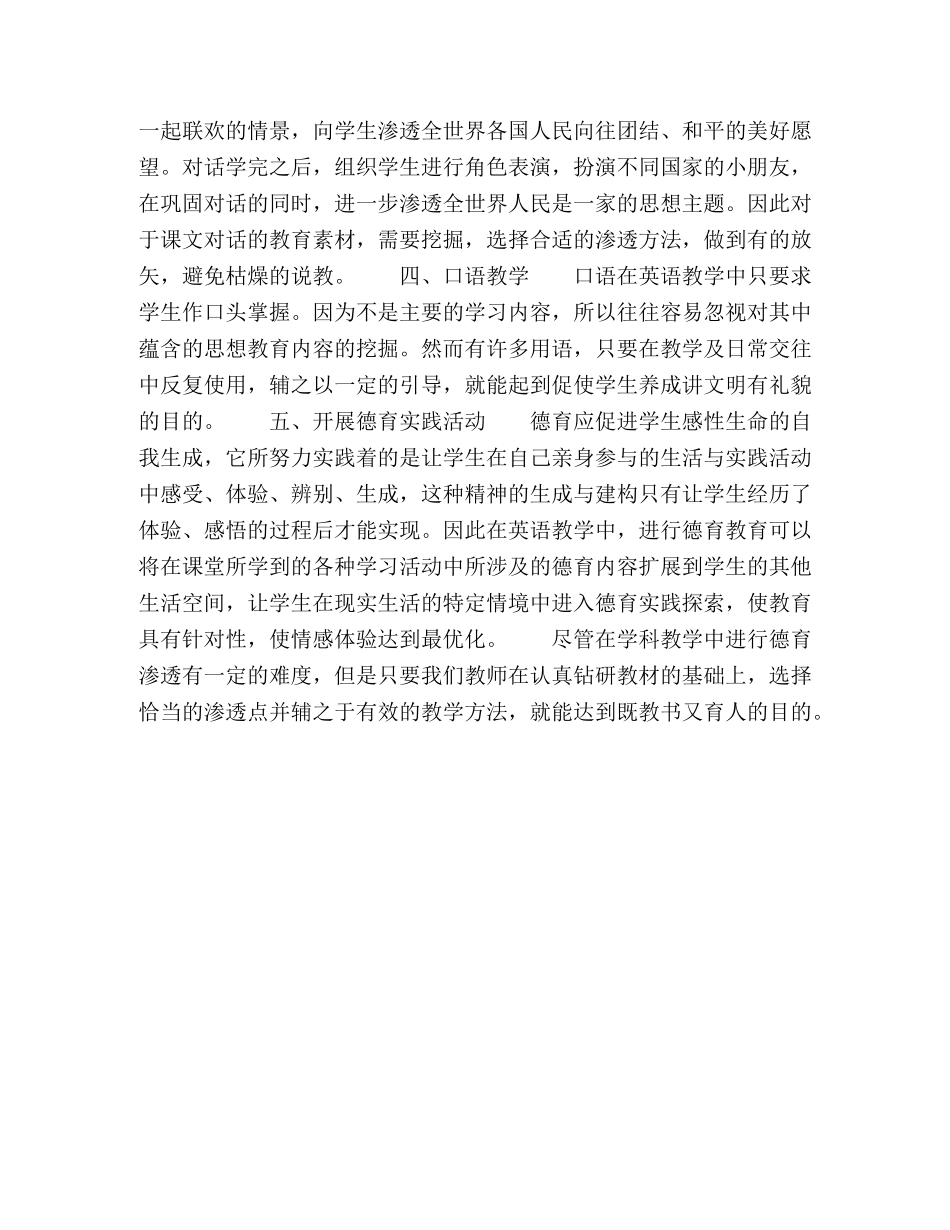 在英语课堂教学中渗透德育教育 _第2页