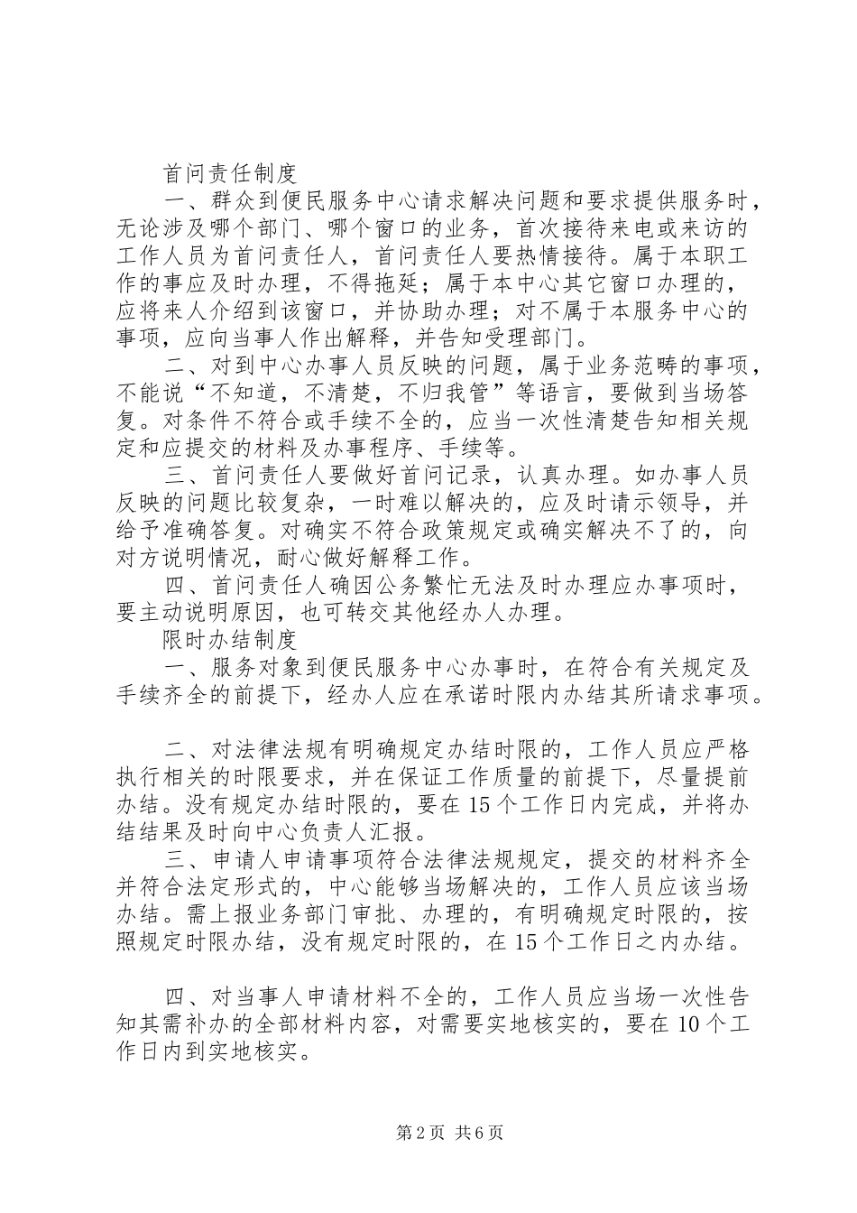 便民服务中心制度_第2页