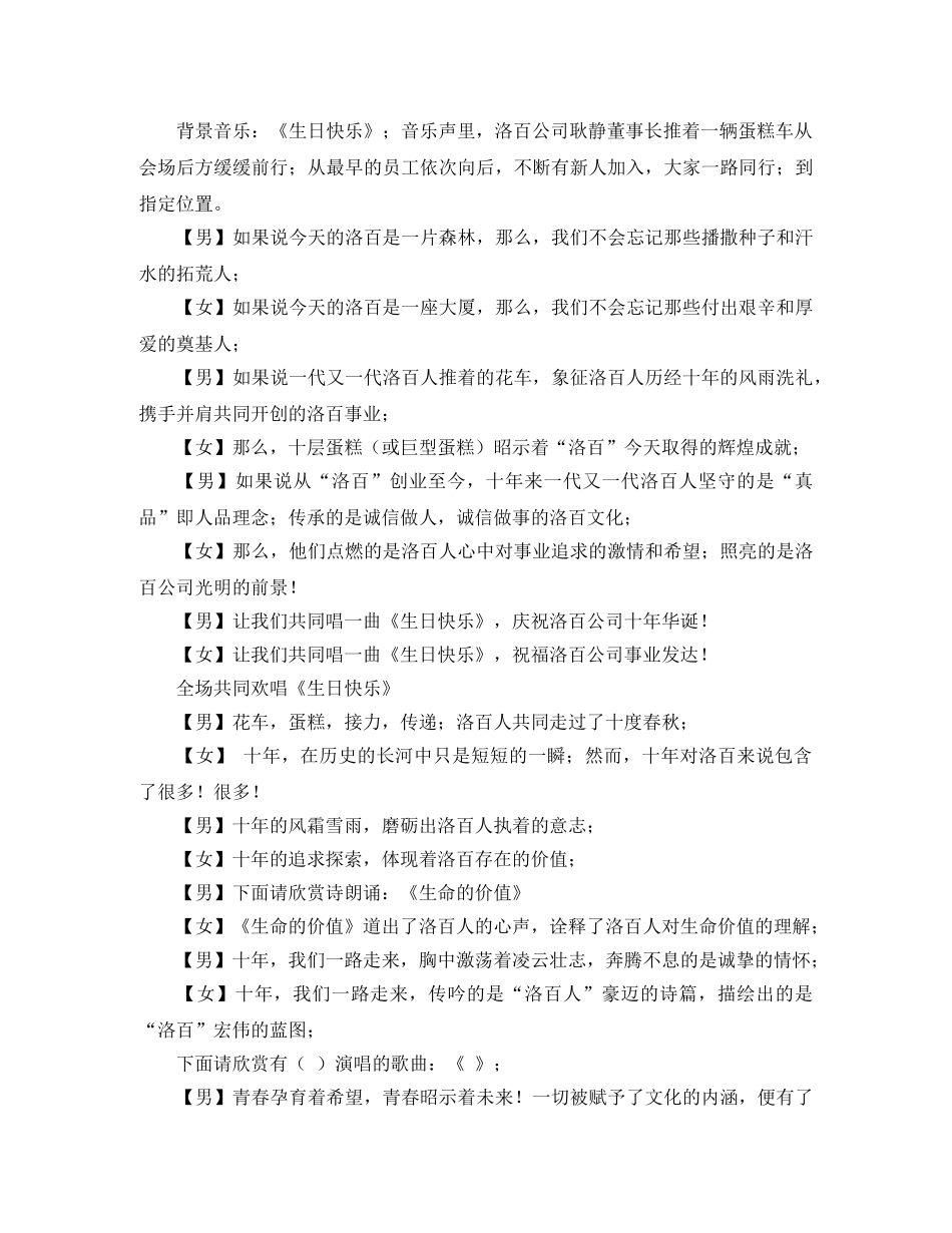 十周年庆主持词 _第2页