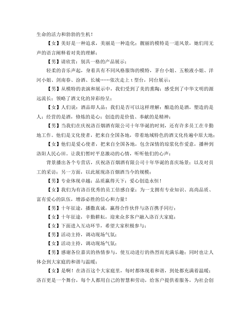 十周年庆主持词 _第3页