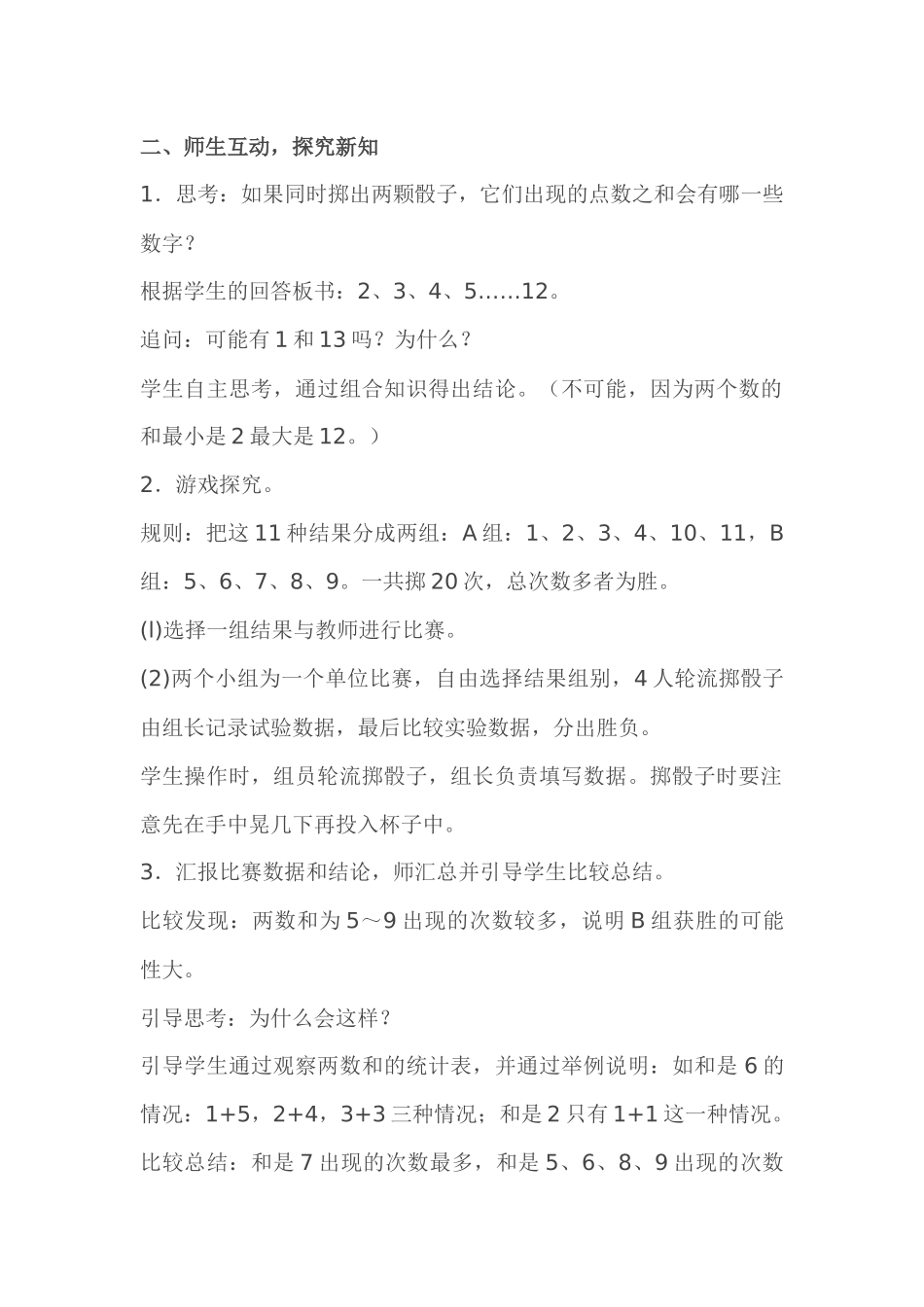 新人教版-五年级上册-数学《掷一掷》-教学设计_第2页