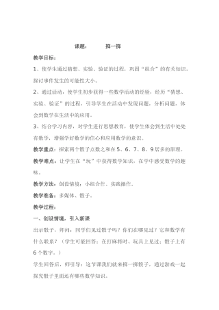 新人教版-五年级上册-数学《掷一掷》-教学设计