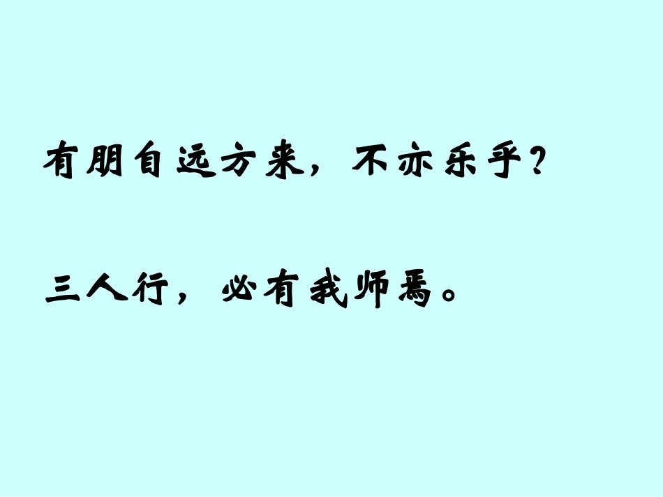 孔子拜师 (6)_第1页