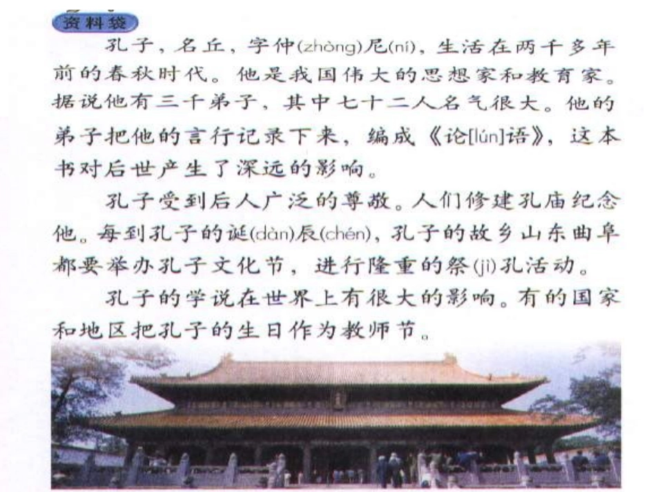 孔子拜师 (6)_第3页