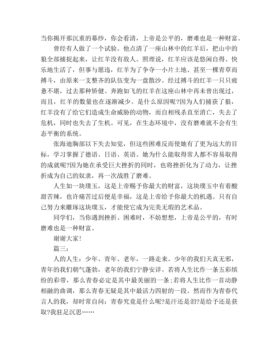 关于青春的演讲稿3篇 _第3页