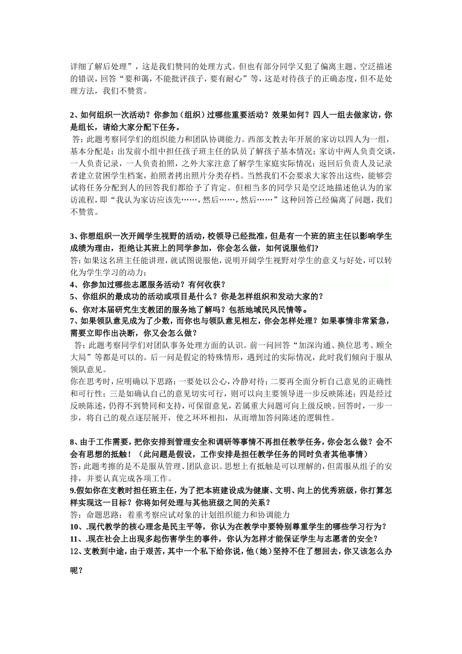 支教面试问题汇总_第2页