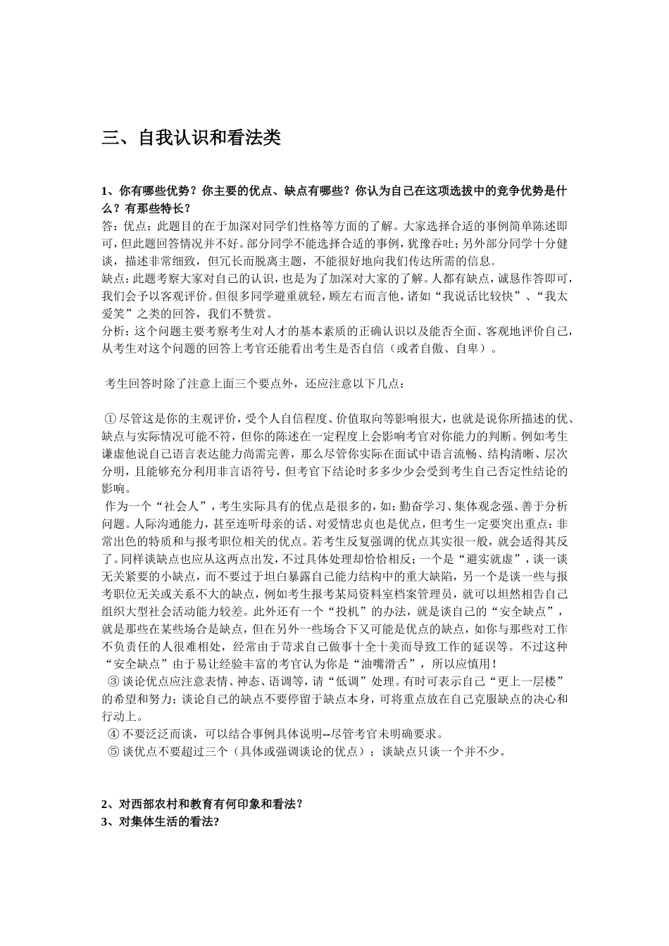支教面试问题汇总_第3页