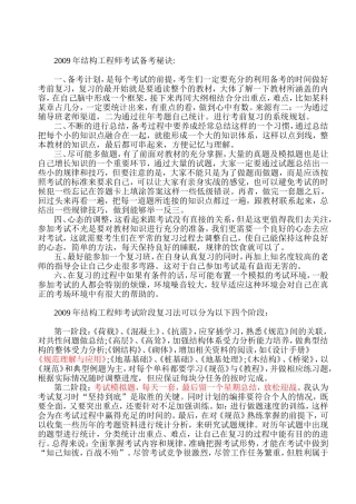 一级、二级注册结构工程师考试牛人经验整理