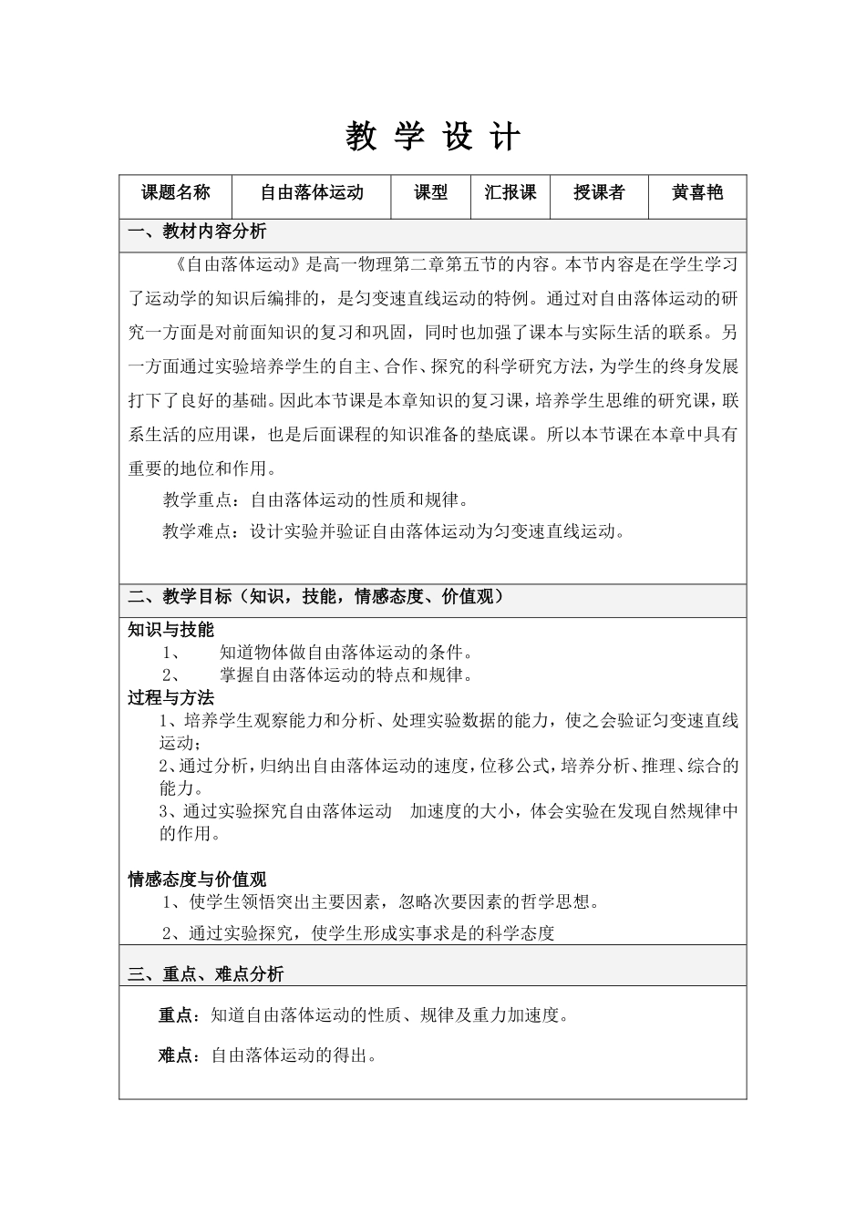 自由落体运动教学设计_第1页