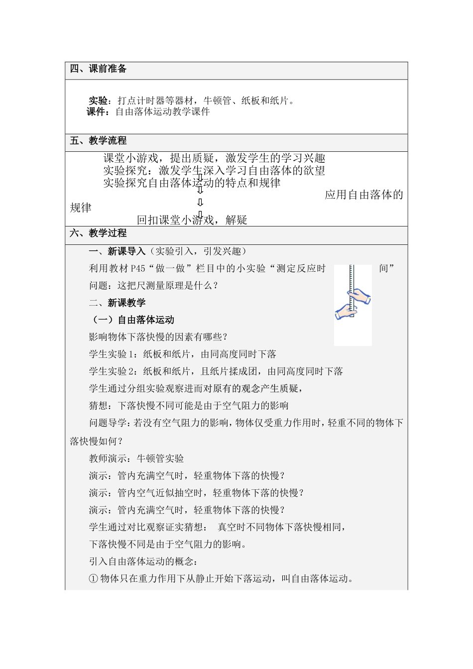 自由落体运动教学设计_第2页