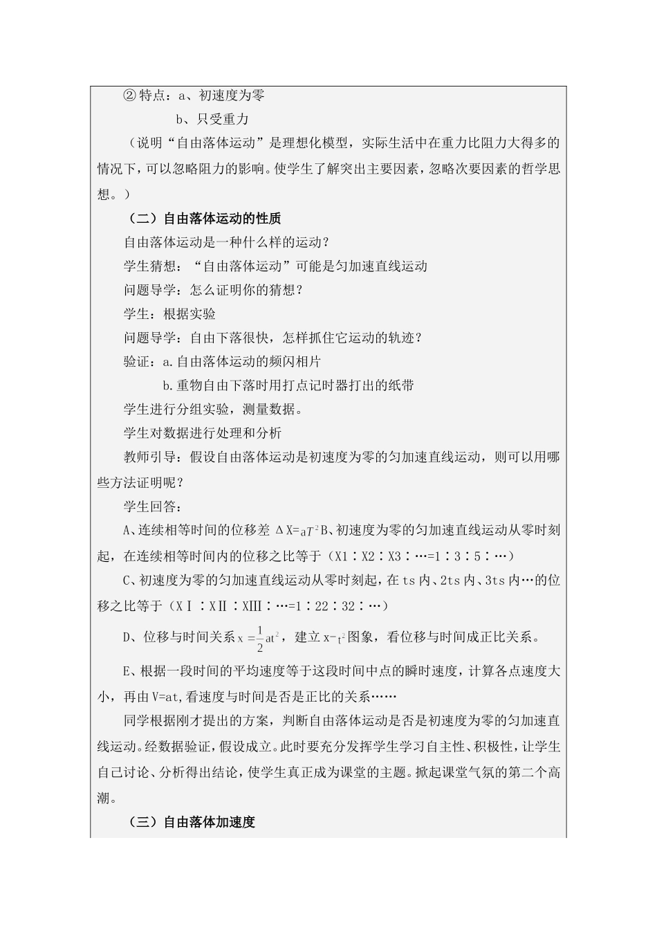 自由落体运动教学设计_第3页