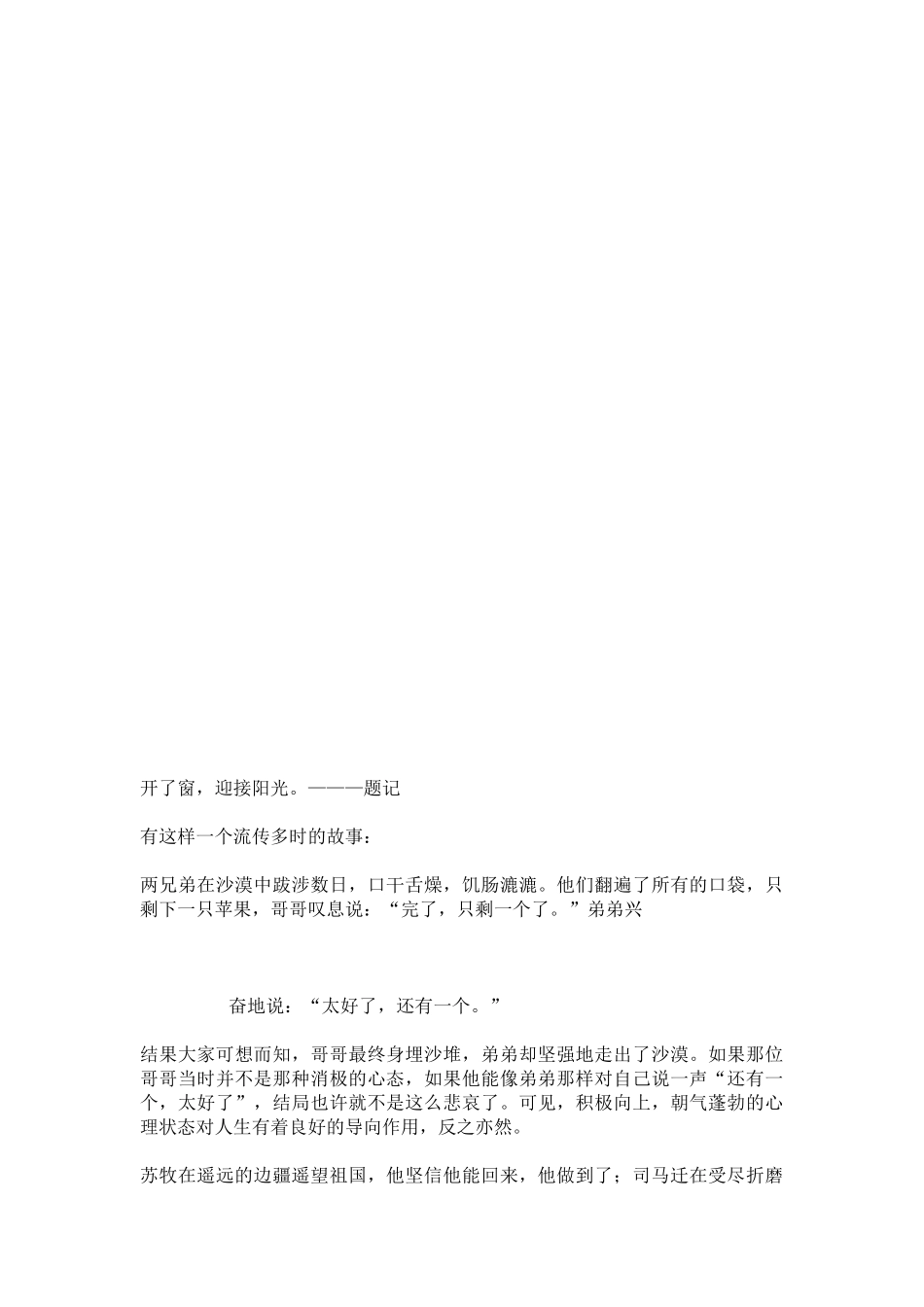 心态与境遇作文范文篇_第2页