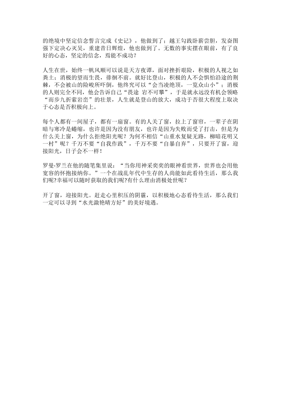 心态与境遇作文范文篇_第3页