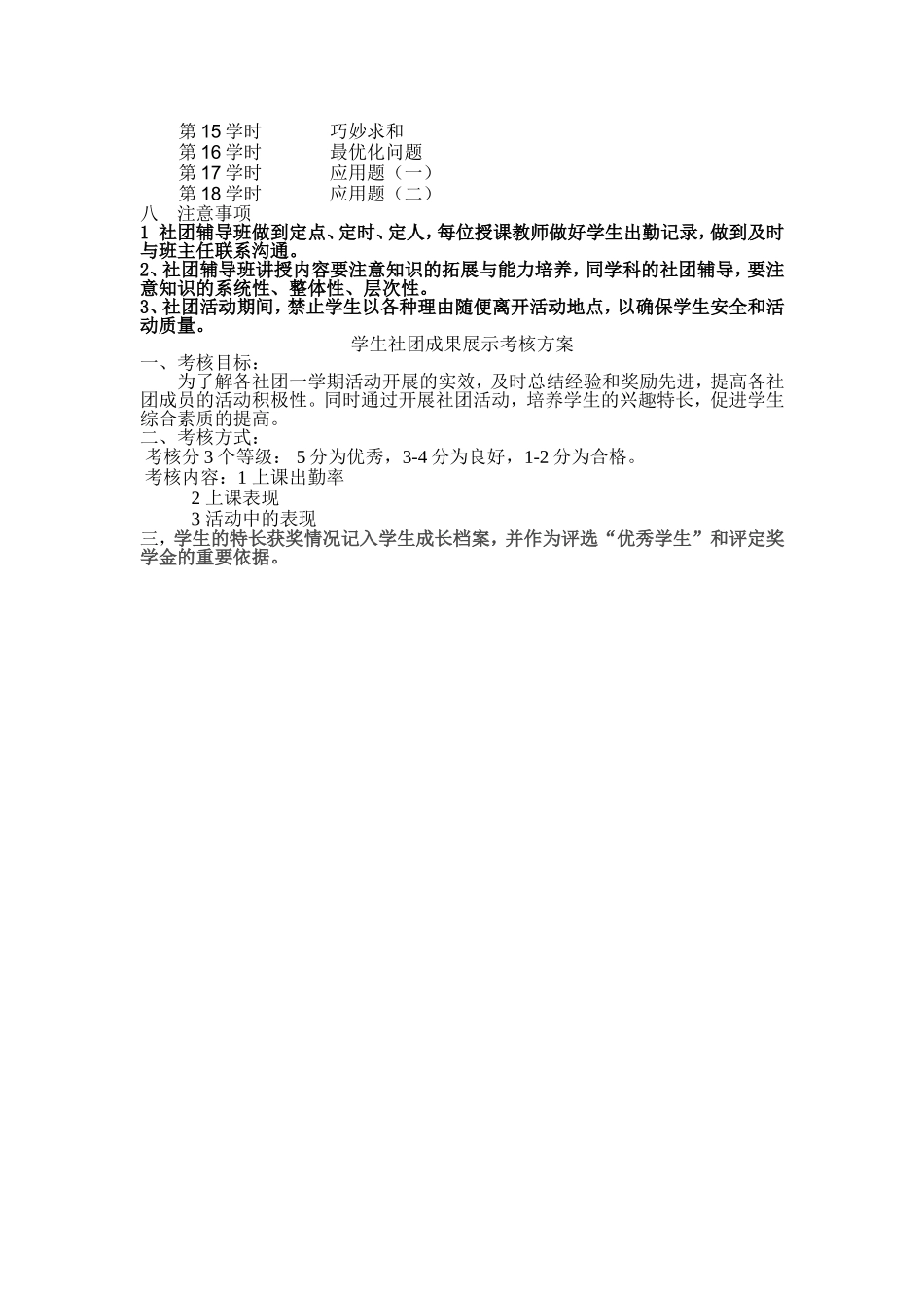 小学趣味数学社团活动计划_第3页