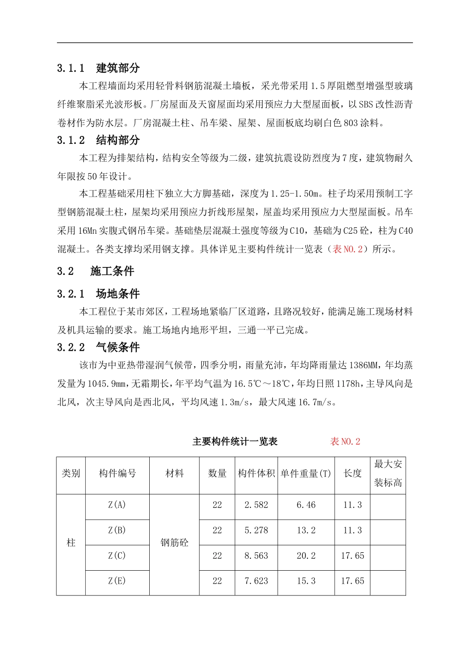 装配式工业厂房施工组织设计_第3页