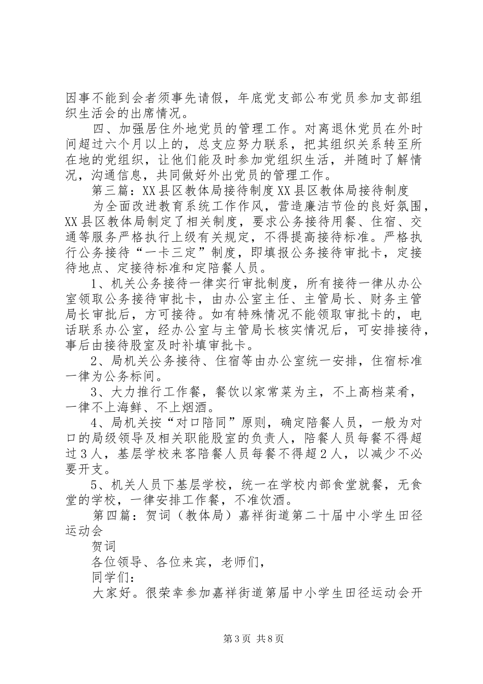 教体局卫生管理制度[推荐5篇]_第3页