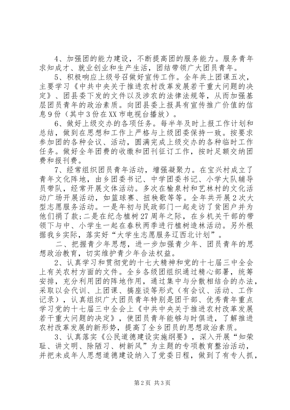 乡团委工作总结 (3)_第2页