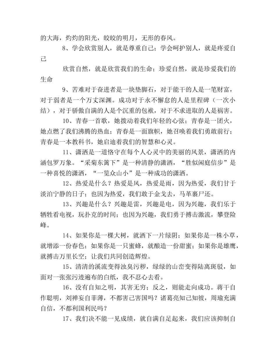 初中好词好句摘选 _第2页