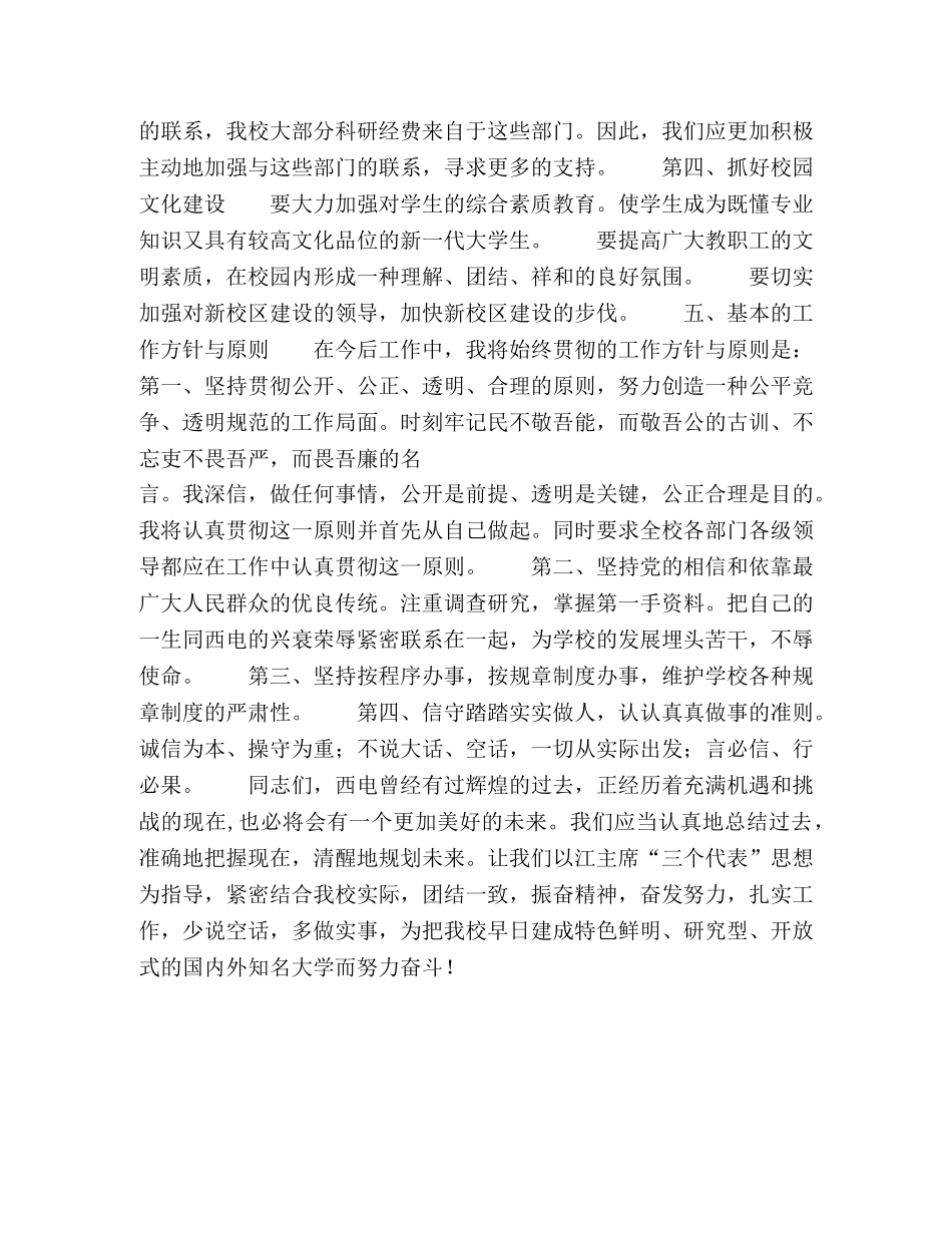 在教育部宣布学校新班子会议上的讲话2 _第3页