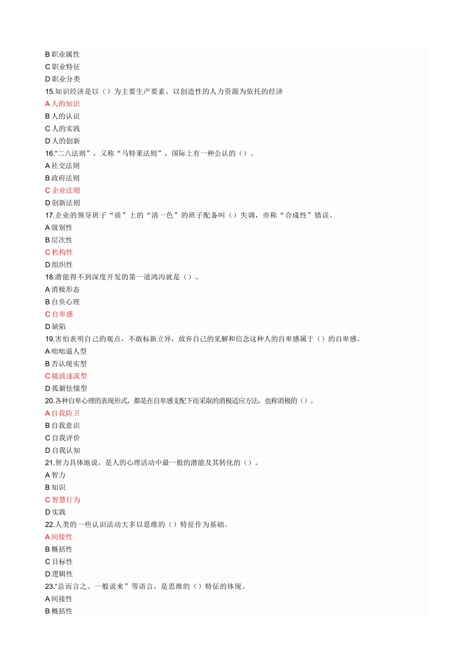 专业技术人员公共科目《潜能激活与创造力开发》(2018最全答案)_第2页
