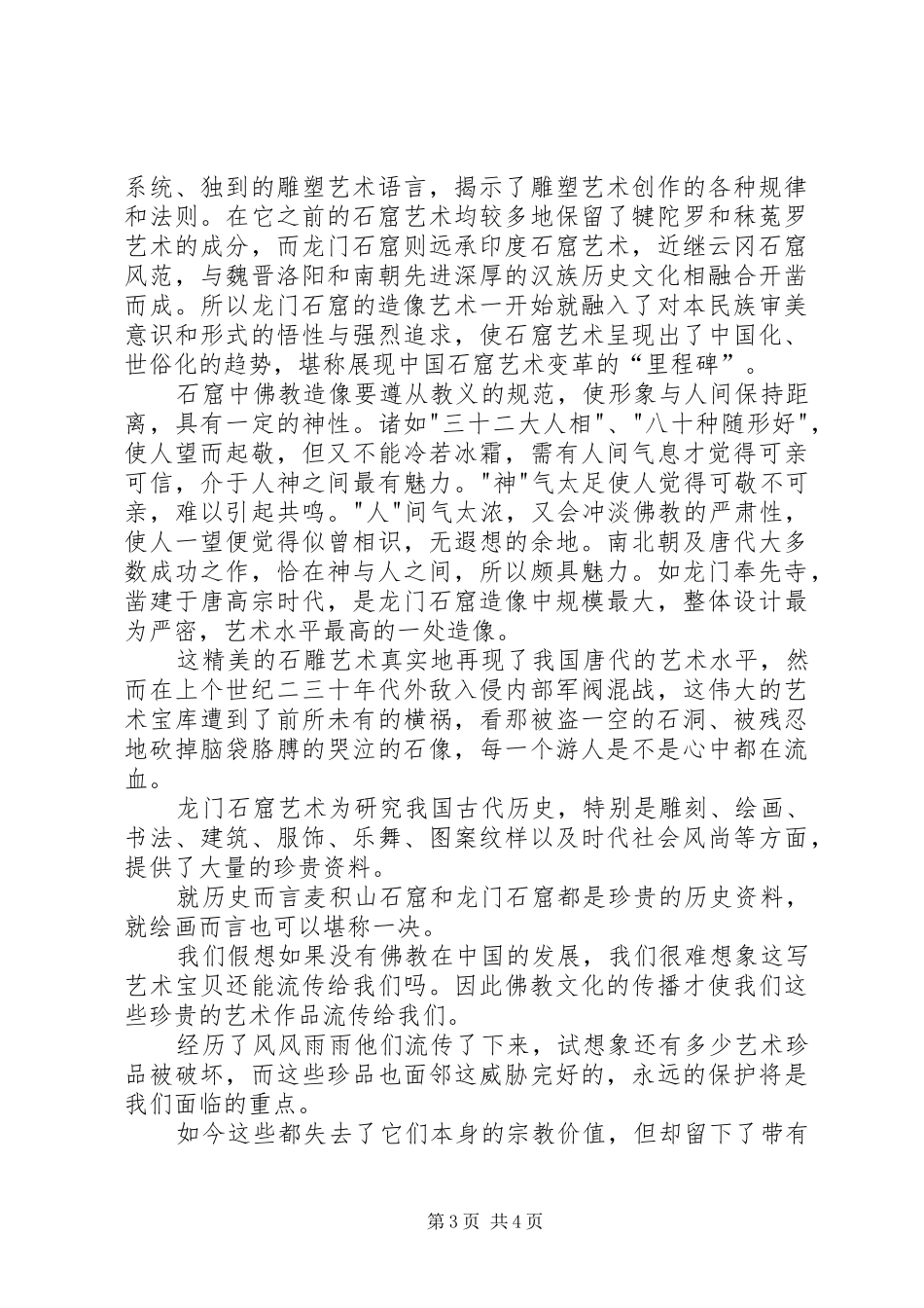 XX年外出考察工作总结_第3页