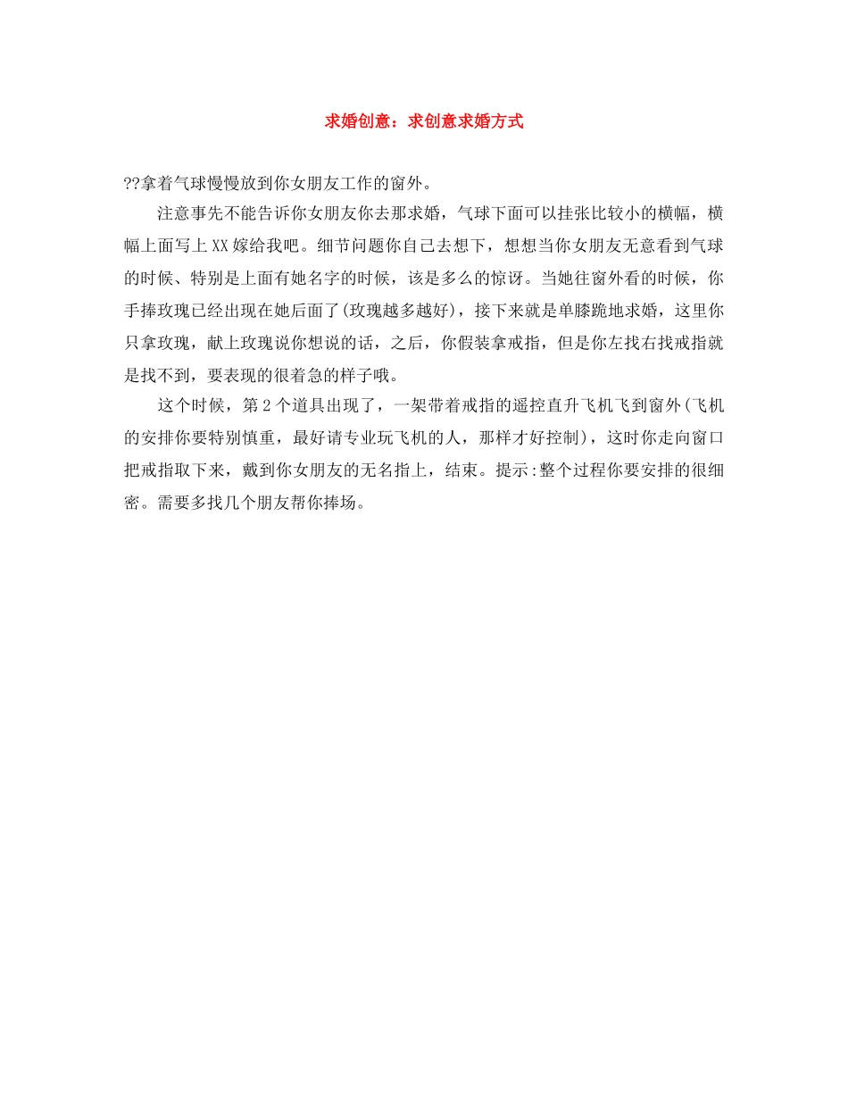 求婚创意求创意求婚方式 _第1页