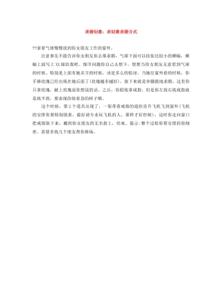 求婚创意求创意求婚方式 