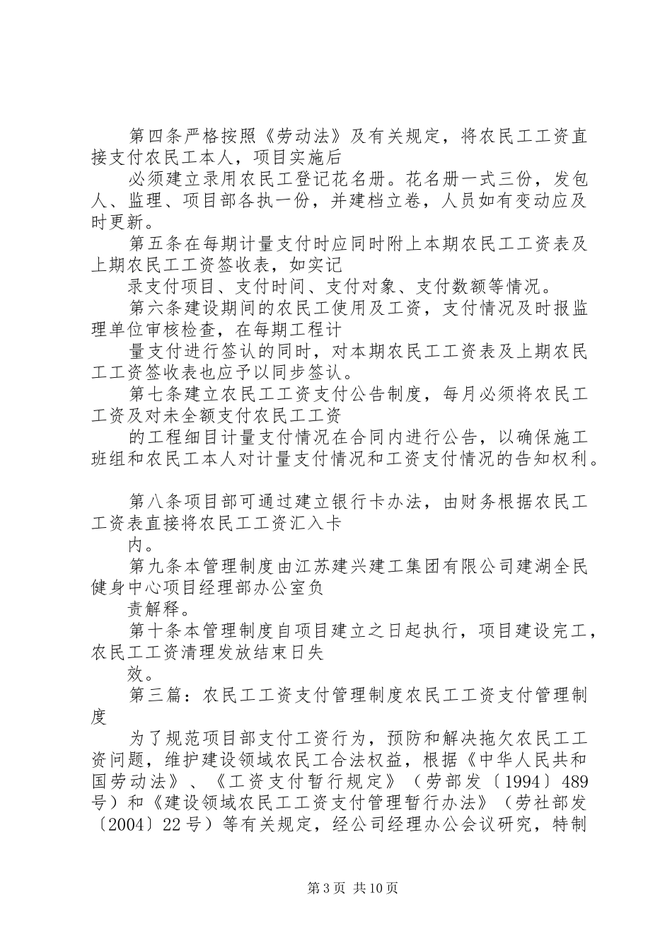 农民工工资支付管理制度_第3页